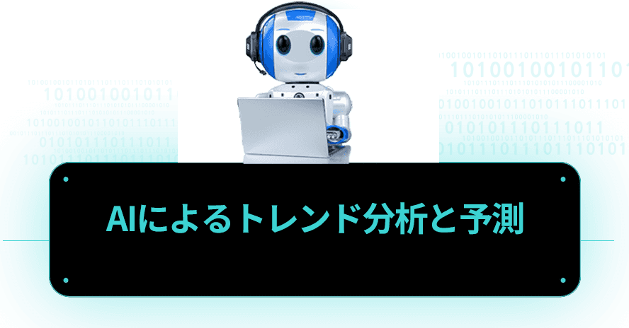 AI株式分析